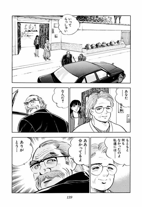 会社の秘密データをハッキング！『サラリーマン金太郎』に見る90年代ITとパスワードとの闘い_19