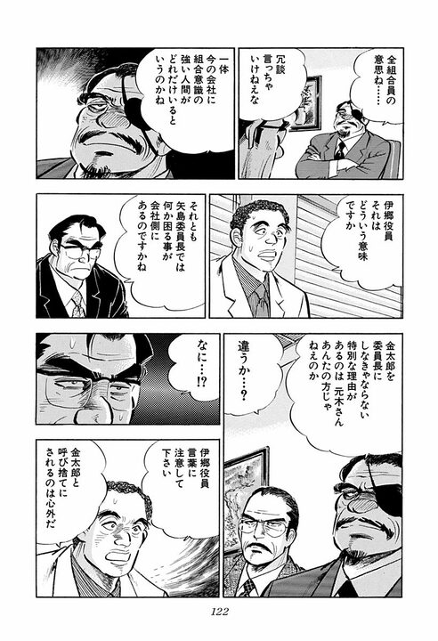 「労働者は搾取されるという被害者意識は捨てて…」サラリーマン金太郎が語った“会社と組合”の理想形_24