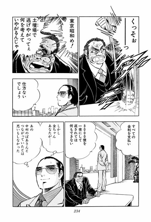 『サラリーマン金太郎』声に出してマネしたい、金太郎のプロポーズの言葉…自分よりも稼ぎのある女性への求婚_2