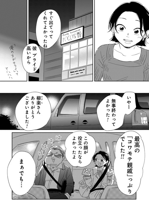 「5時に夢中!で“女風”を知った」「礼賛漫画にはしたくない」女性用風俗の闇の部分も描いた漫画『真・女性に風俗って必要ですか？』が人気の理由_8