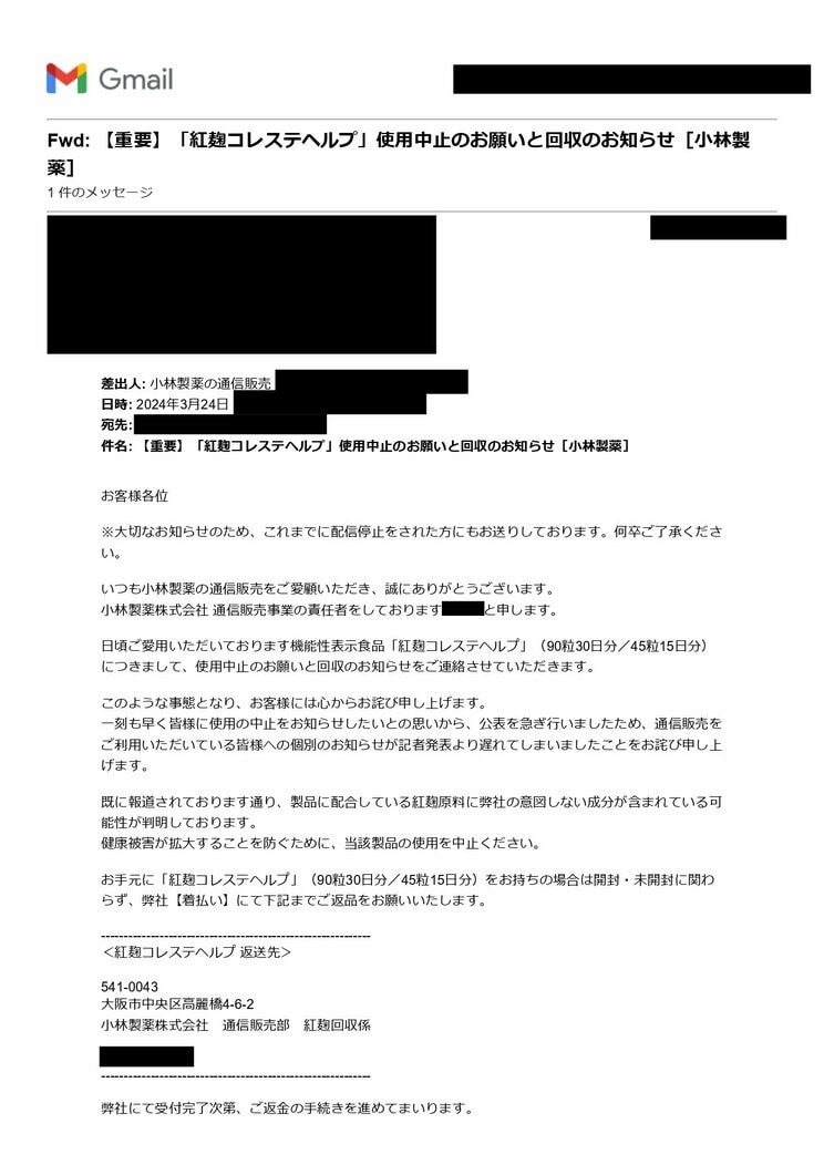 記者会見２日後の３月22日に小林製薬が通販購入者に送ったメール