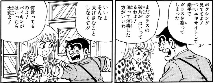 「麗子の秘密の巻」（ジャンプ･コミックス第53巻収録）より。いたずらっ子の世話を焼く幼稚園の先生か……？