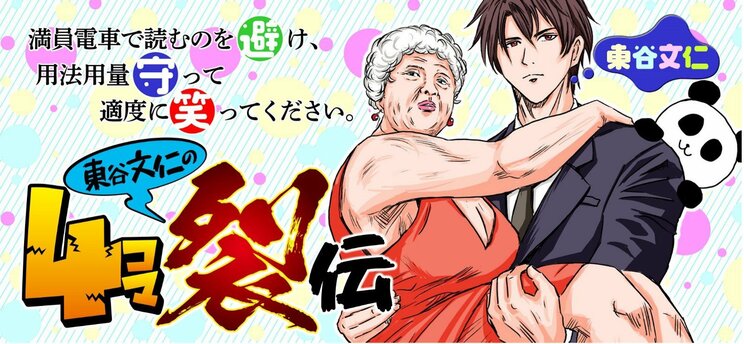 新マンガサイト「COMIC OGYAAA!!（コミックオギャー）」本日オープン！  全話無料公開キャンペーンも実施中‼︎_f