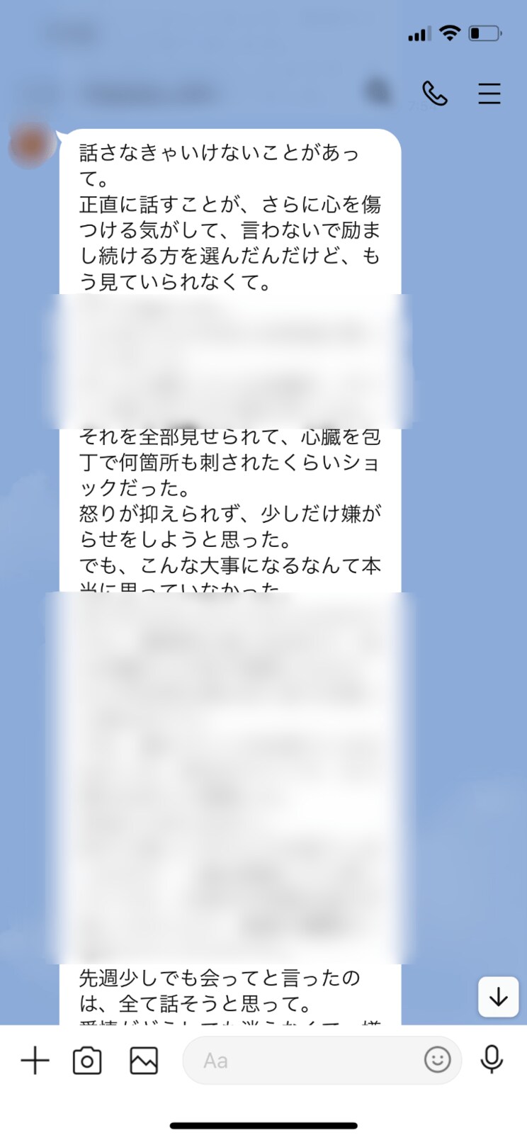 後藤さんに届いたA子さんからのLINE