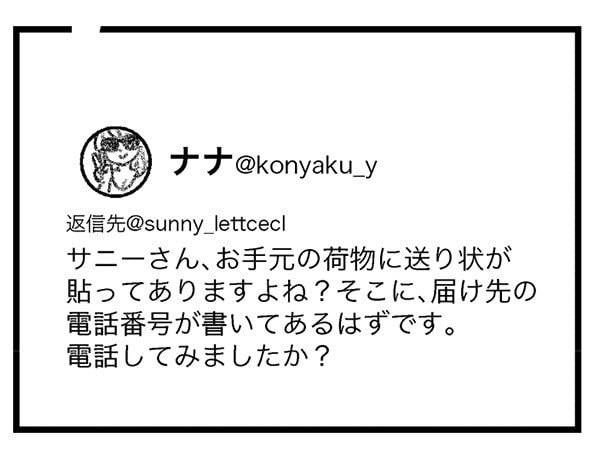 【漫画】ツイッターに投稿した「不倫のノロケ話」に不倫相手の奥さんからの「いいね」がついて…／気がつけば地獄(5)_29