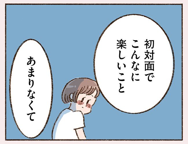 「お酒のせいかな、さっき出会ったばかりなのに…」初対面なのに昔から知っていたような不思議な感覚だと彼から言われて…(2)_24