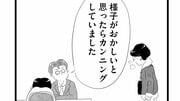 【漫画】『タワマンに住んで後悔してる』「旦那の駐在についていっただけの専業主婦のくせにえらそうに」夫の不倫、息子のカンニング、散らかった部屋‥追い詰められていくバリキャリ妻の限界
