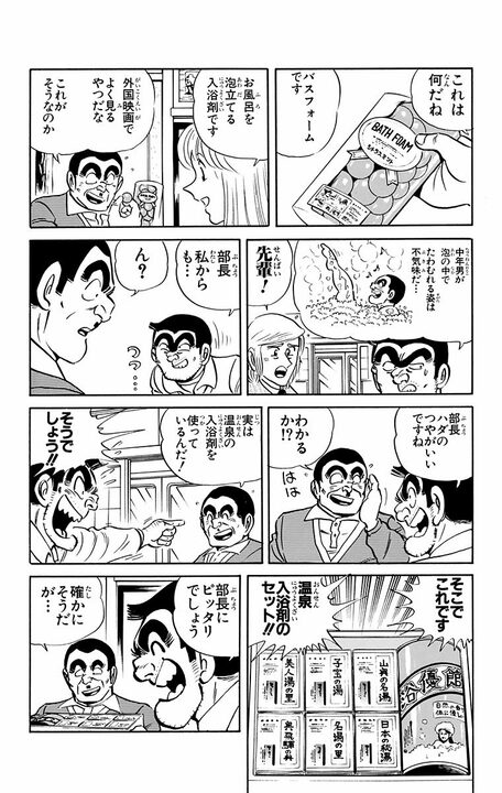 【こち亀】とうがらし、肥だめ、セメントの入浴剤？… 新居祝いとして渡そうとするも混浴を提案され…_10