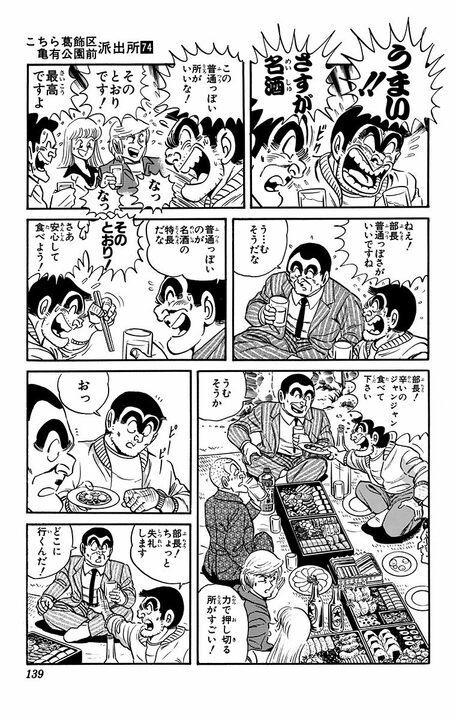 【こち亀】花見続きで25mプールいっぱい分の飲酒…それでも全く潰れない両さんの身体の謎に迫る!?_15