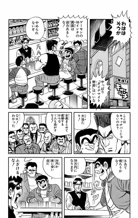 【こち亀】禁酒処分を受けた両さんがひらめいた“仕事としてお酒を飲む”方法…「悪質キャッチバーを見つけるために」_17