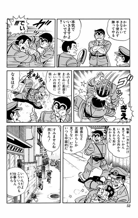 【こち亀】現役警官が公然わいせつ罪！ 全くの不可抗力のまま全裸で街中を爆走の珍事、いったいなにが!?_8
