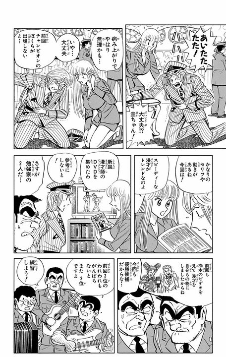 【こち亀】中川が緊急手術！ その影響で世界経済に激震が走る!? テレビでは臨時ニュース、新聞では一面に取り上げられ..._16