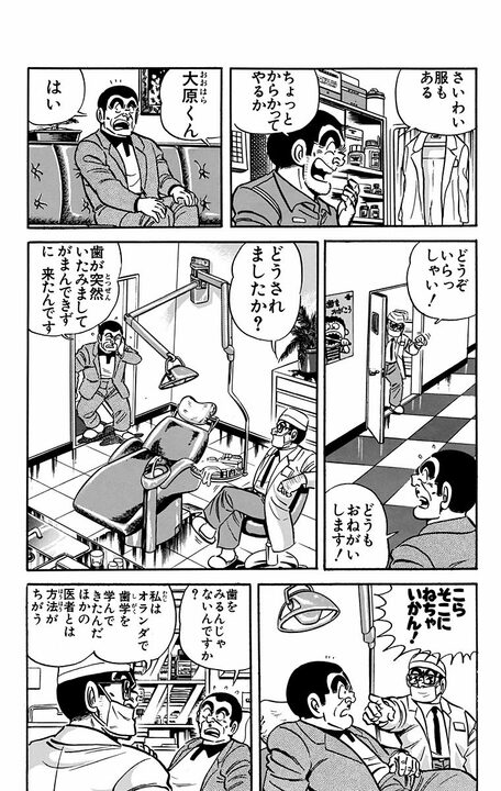 【こち亀】虫歯になった部長を両さんが脅しまくり！ 「これは！ あまりにひどすぎる！ あと1日早ければ！」_10