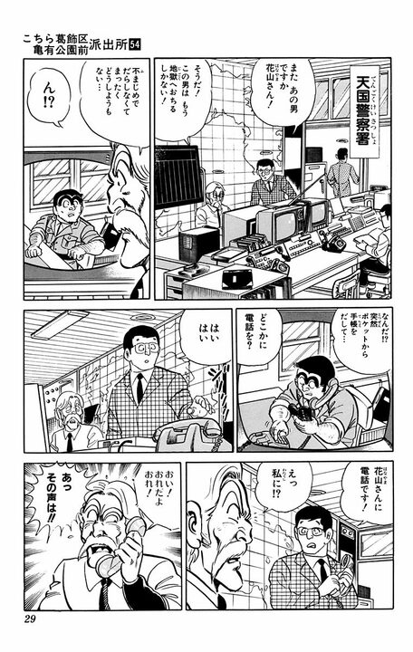 【こち亀】両さん地獄行き！ いや、やっぱり天国行き!? 地上と変わらず大暴れして、エンマ大王政権を崩落させ...？_6
