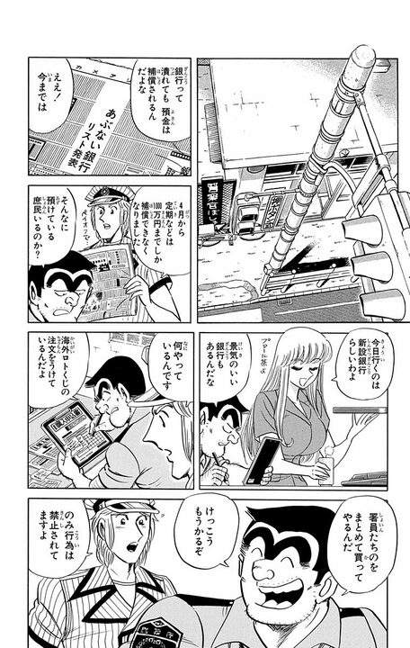 【こち亀】「40億が銀行金庫の中に…」落とした当たりくじを取り返すため、両さんが“侵入犯”になる衝撃展開!?_2