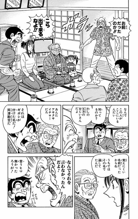【こち亀】あの両さんが電撃結婚!? 相手は19歳の警察官で...周りの大反対に「あたし結婚する 自分の意思で決めたい」_11