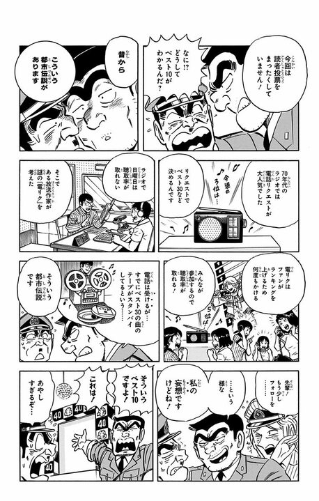 伝説の【こち亀】最終回...企画は「復活キャラベスト10」なのに1位が両さんである納得のワケ_11