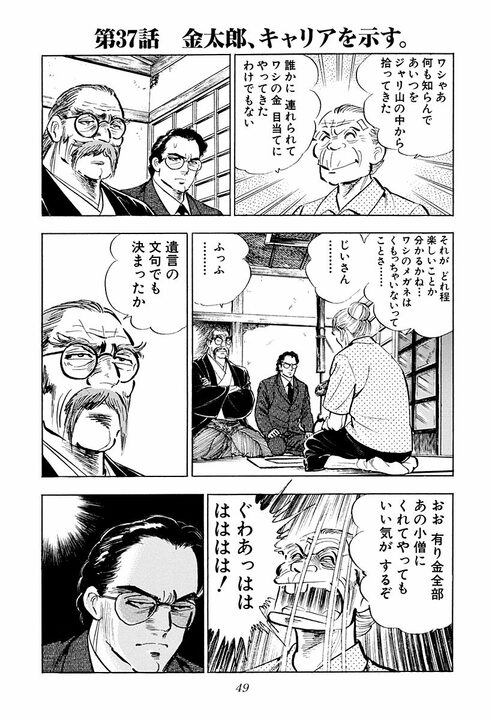 「金ちゃんが死んだ!?」交通事故で街中が騒然…学歴でも役職でもない“本当のキャリア”を示す『サラリーマン金太郎』_1