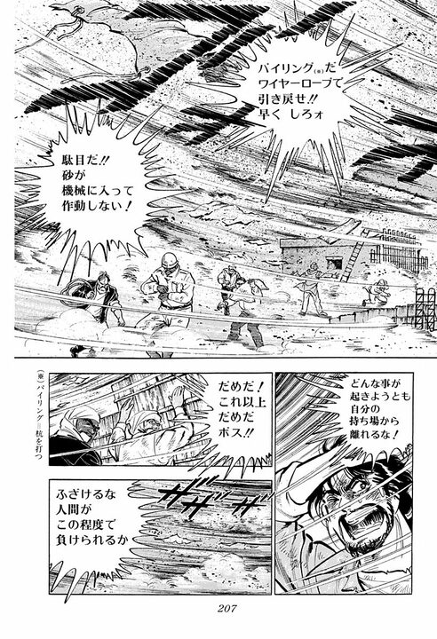 「黒だったら死ぬ」砂漠でサソリに刺されて死を覚悟…　金太郎を追い詰めた劣悪な労働環境_3