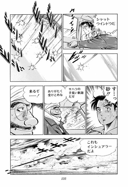 「水が煮えている…」海外赴任で大トラブル…砂漠の移動中に金太郎を襲った熱風と砂嵐_17