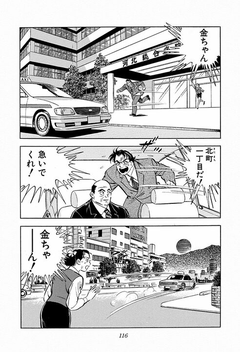 子ども宛ての絵本が爆弾に…巨大利権をめぐる争いで飛び出したトンデモない報復行為　『サラリーマン金太郎』46話_28