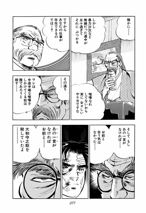 『サラリーマン金太郎』は30年前に“日本の未来”を描いていた？　三田善吉が語る国家と政治の行方_19