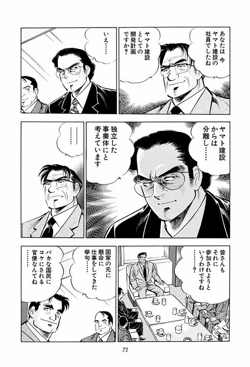 年間200億の利権にあぐらをかくな… サラリーマン金太郎がヤクザに叩きつけた“努力しろ”という言葉_9