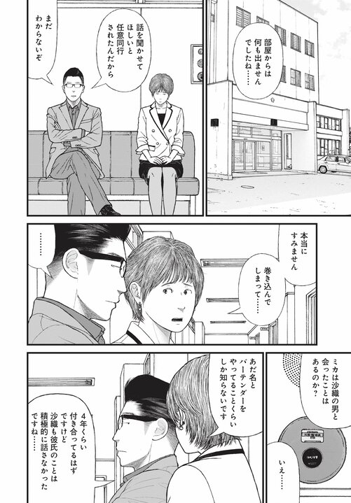 【漫画あり】「お母さん大好き！」前科8犯で覚せい剤まみれの母親の写真を飾っている子供の悲壮な叫び。なぜ美人キャバ嬢はドラッグに手を出したのか…薬物依存とセックスの切っても切れない関係_48