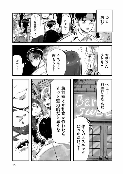 《漫画あり》ザ・昭和ハイスペ男が壁にぶち当たる話題作「じゃあ、あんたが作ってみろよ」。漫画家・谷口菜津子が考えるジェンダー描写の難しさ_13