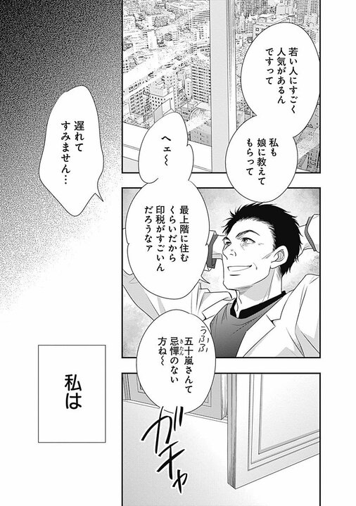 【漫画あり】リアルな“大人の三角関係”にハマる、タワマンが舞台のラブストーリー『200m先の熱』の作者・桃森ミヨシ「本作は集大成だと思って描いています」_70