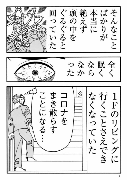 【相原コージ】「大丈夫？具合悪いの？」体調をめちゃくちゃ心配してくれる妻の愛が逆に申し訳ない。もういっそ、俺の部屋をチェルノブイリの石棺のように封印してほしい_8