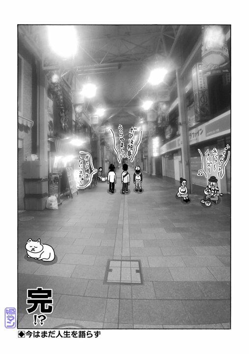 【漫画】48歳年収200万円の漫画家が1年間自腹で真剣に婚活した結果…「この出会い大切にしたい」と思った女性たちとの壮絶なやりとりの末に手に入れたもの_21