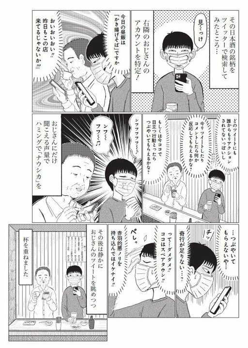「なんか今、あそこに変な女の人がいましたね」漫画家・清野とおるは赤羽以外でも変な人を探すパワーがすごい！？　漫画『スペアタウン〜つくろう自分だけの予備の街〜』とは_15