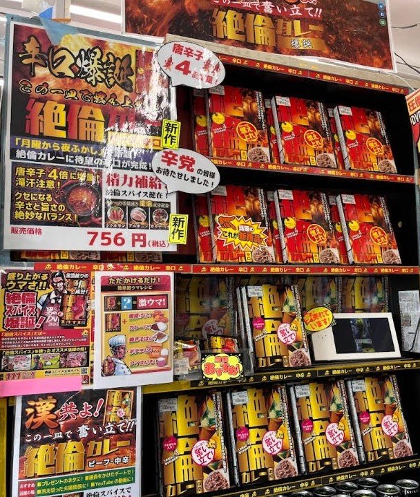 絶倫スパイス入りの「絶倫カレー」　中辛・648円（税込み）、辛口・756円（税込み）