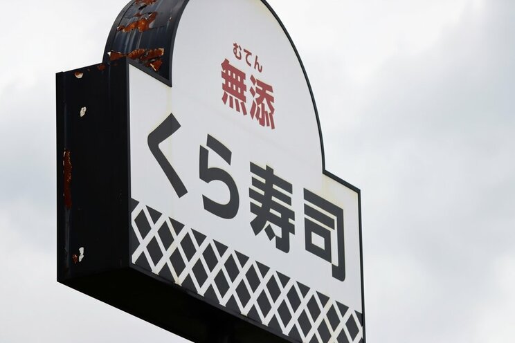 回転ずしチェーン「くら寿司」（写真／shutterstock）