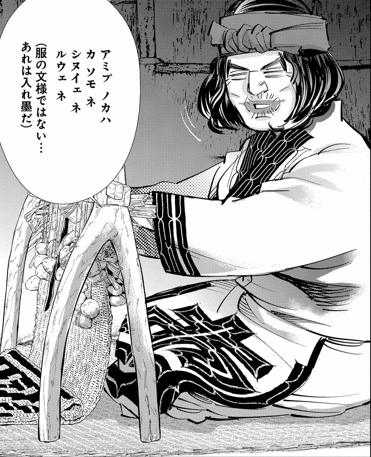 『ゴールデンカムイ』20巻193話よりイテセニ（©︎野田サトル／集英社）