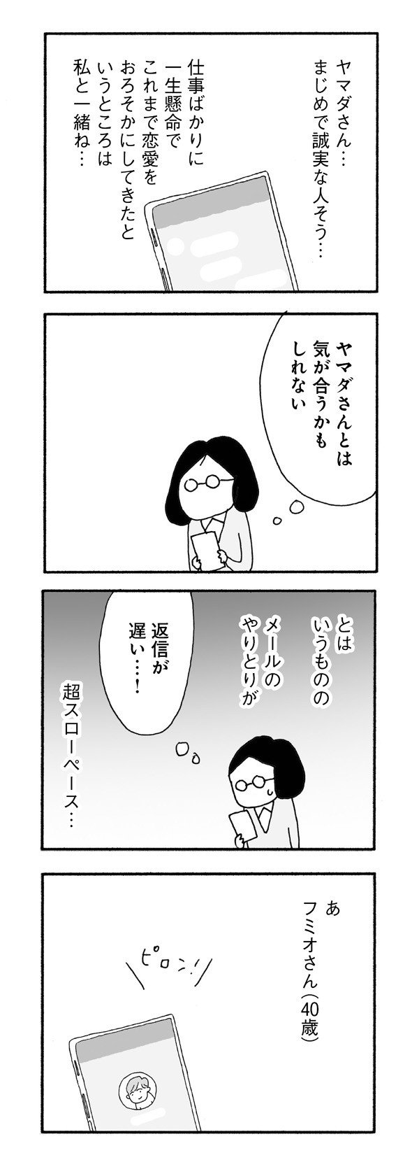 「自分はひとりでも幸せだ」と開き直れない中年独身女性の孤独と葛藤をシニカルかつスリリングに描く野原広子『さいごの恋』。_3