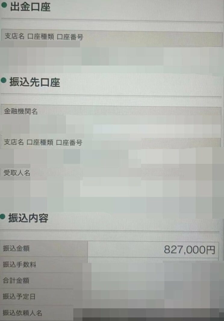 伊良波容疑者の口座にマナミさんが働いたお金を入金（両親提供）