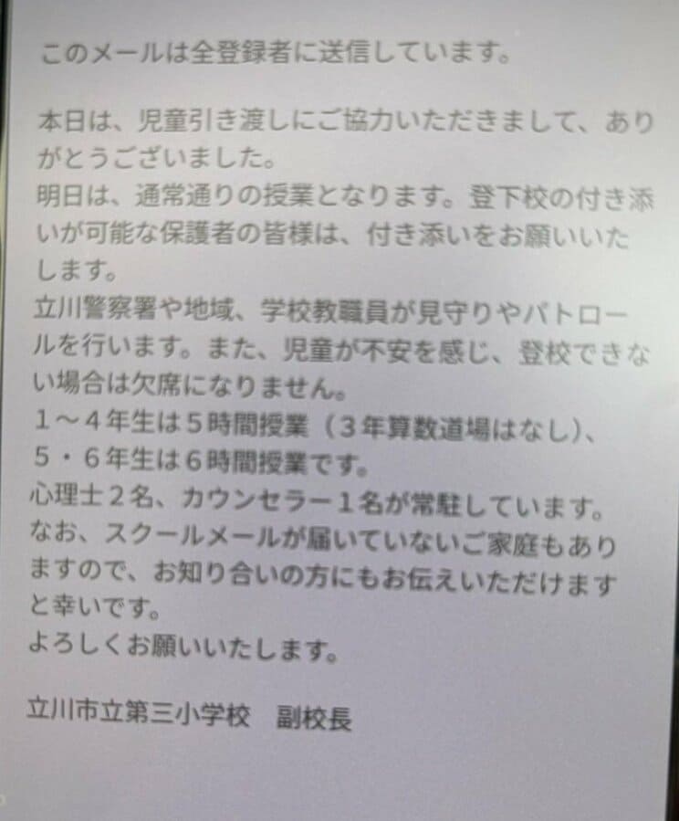 学校から保護者へ送られたメール（保護者提供）