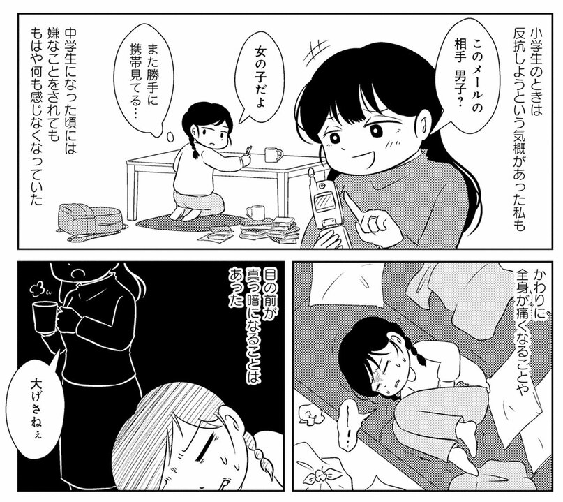 【漫画】友人が1時間遅刻しても、ドタキャンしても注意できないのはなぜ？ 毒親を持つ私が他人に「嫌」と言えなくなった理由_13