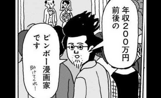 漫画】年収200万円・48歳漫画家が婚活にめざめる…ニート寸前独身男がコミュニケーションの超応用問題に取り組むことを決意した切実な理由 |  集英社オンライン | ニュースを本気で噛み砕け