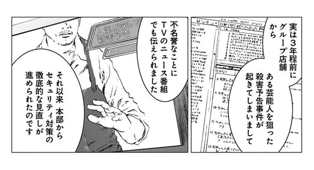 【2023漫画記事 3位】「男にホイホイついてく女も悪い」性犯罪を擁護するつぶやきをした大学4年生の末路。身バレして個人情報流出からの内定取り消し(2)【漫画】_71