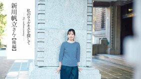 作家・新川帆立さんの健やかな執筆生活を支える「元同級生の夫」「7時間睡眠」「月1カウンセリング」【私のウェルネスを探して 新川帆立さん 後編】