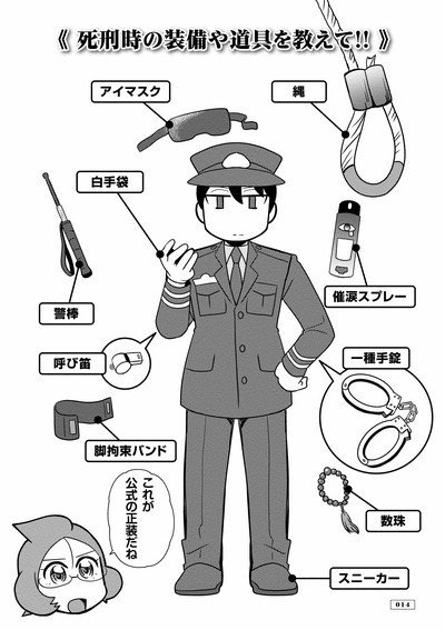 【漫画あり】全国の刑務官約18000人中、死刑執行担当に選ばれる確率は年間0.1%…刑務官の日常を漫画に描く上でボツにせざるを得ないネタとは_2