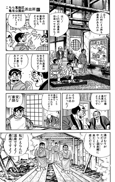 【こち亀】「ぎゃあっちっちぃ！」幻の温泉は600℃のマグマだった…それでも生還する不死身男の灼熱サバイバル_7