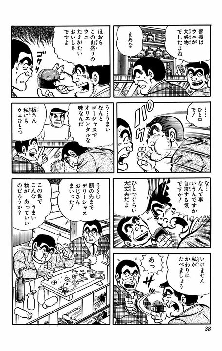 【こち亀】「私がかわりに食べましょう」禁酒禁煙中の部長に両さんが寿司屋で見せた“心遣い”の真意_15