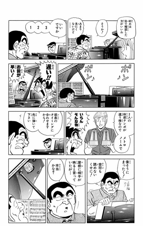 【こち亀】部長が不純すぎる理由でピアノを学ぶ？ 中年の恋路のまさかの結末とは…_15