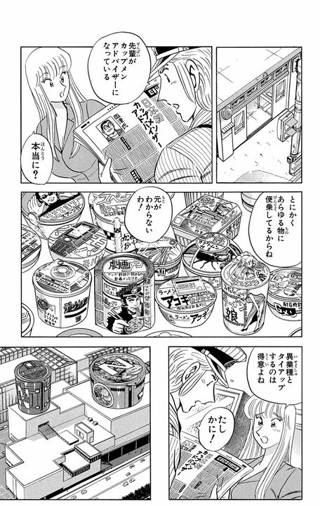 【こち亀】「新製品を出しつづけねばならんのだ！」 “アイデアの天才”はカップラーメン以来の「ラーメン革命」を起こせるのか？ _11