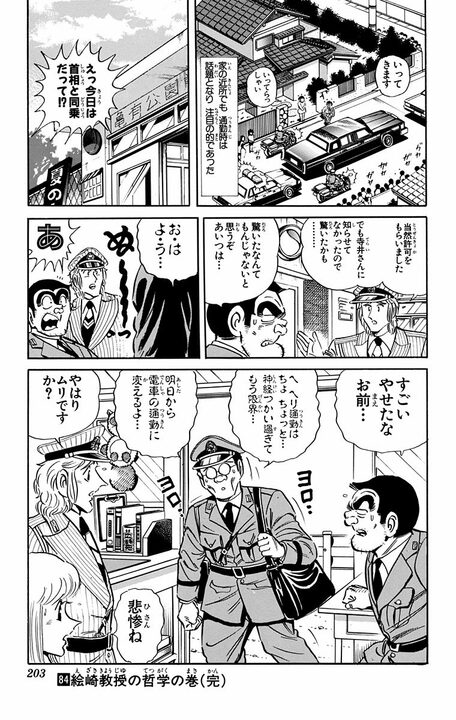 【こち亀】派出所きっての凡人枠が人生を賭けた理想のマイホーム探し…その末に待っていた超遠距離通勤の地獄_19