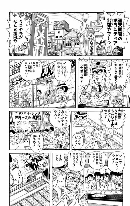 【こち亀】タコヤキか爆弾か！ 究極の2択に両さんがノイローゼに…最後はハリウッド並みのスペクタクル展開!!_10